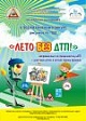Всероссийский конкурс рисунков по ПДД "Лето без ДТП"